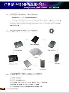 普通型门禁读卡器 守护安全的第一道防线